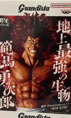Grandista 刃牙 フィギュア 範馬勇次郎管理番号292601280925