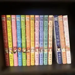 五等分の花嫁 全14巻セット
