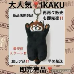 青*空様 大人気‼️即完売品新品未開封graniphイカクチャームキーホルダー