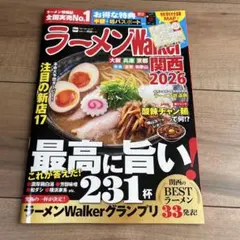 ラーメンWalker関西2026 ラーメンウォーカームック