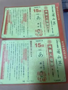 2026年最新】博多山笠チケットの人気アイテム - メルカリ