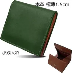 牛本革 小銭入れ コインケース 1.5cm グリーン 極薄 カード入れ 高級感