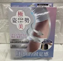 極美姿勢（男女兼用） Sサイズ 滑車式サポーター 骨盤回りをしっかりサポート