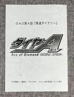2025年最新】ダイヤのa oadの人気アイテム - メルカリ