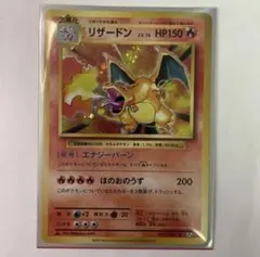 ポケモンカード リザードン LV.76 CP6 20th 011/087 - メルカリ