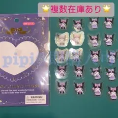 ⑧クロミ シールセット もっと好きにさせちゃうぞ サンリオ