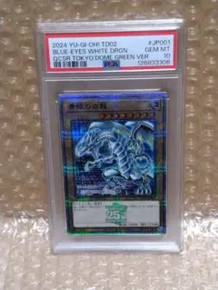 ハ*ト様 遊戯王【PSA10】青眼の白龍　25th　東京ドーム　GREEN VE