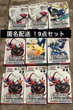 【匿名配送】ポケモンカード スタートデッキGENERATIONS 9点セット
