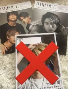 BARFOUT!平野紫耀永瀬廉髙橋海人表紙 BARFOUT! King&Prince 永瀬廉 平野紫耀 髙橋海人 表紙 - メルカリ
