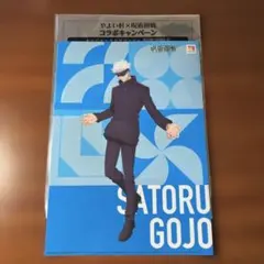 五条悟　クリアファイル