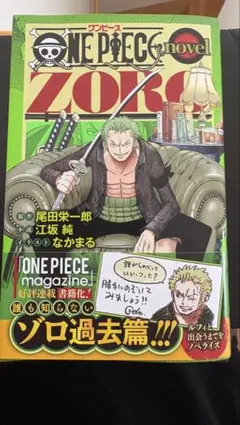 初版 ONE PIECE novel ZORO 特典付き 1冊 - メルカリ