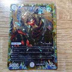 デュエルマスターズ サッヴァークDG 黒 シークレット シク - メルカリ