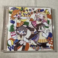2026年最新】ラブライブ cdの人気アイテム - メルカリ