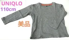 【美品】UNIQLO　110cm　長袖カットソー　　　ユニクロ　グレー