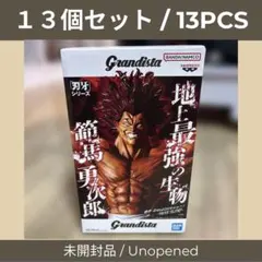 【未開封／送料込／１３個セット】範馬勇次郎 フィギュア