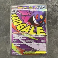 メガゲンガーex MA MEGA ハイクラスパック MEGAドリームex