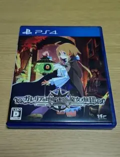 ガレリアの地下迷宮と魔女ノ旅団 PS4