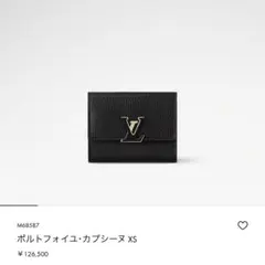 LOUIS VUITTON ポルトフォイユ・カプシーヌ XS 三つ折り財