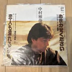 中牟田俊男／俺の人生 真ん中あたり／祈り／EPレコード6468 - メルカリ