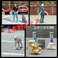 ようすけんた様 リクエスト 4点 まとめ商品