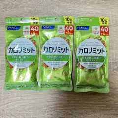 【3袋】FANCL カロリミット 40回分+4回分のサムネイル
