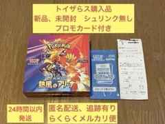 ポケカ　熱風のアリーナ　新品未開封BOX シュリンク無し　プロモ付き