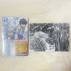 桃源暗鬼　31巻　漆原侑来　チャンピオン　アニメイト特典ビジュアルボード付