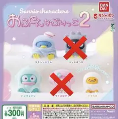サンリオキャラクターズ おふとんかぶりっこ2