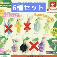 ピクミン めじるしアクセサリー2 ６種セット　ガチャ
