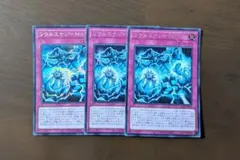 遊戯王 ソウルエナジーMAX!! 3枚セット　シークレットレア