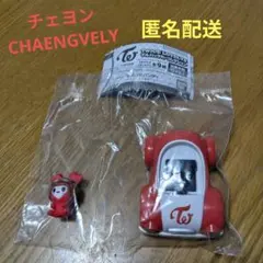 チェヨン TWICE LOVELYS プルバックカーコレクション チェブリー