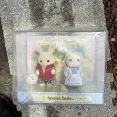 未使用品　シルバニアファミリー 赤ちゃんペアセット (学芸会)