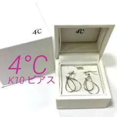 【正規品】4°C K10 ピアス　ホワイトゴールド系