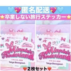 ミニーファンダーランド❤️2枚セット❤️卒業しない旅行ステッカー⭐️ミニーパルパルーザ