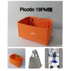 ピコタンGM用❣️新商品 ブルー色 内縫い バッグインバッグ インナー 