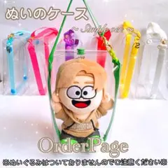 ❁オーダーページ❁ ぬいのケース❅*॰ポーチ timelesz グッズ 可愛い