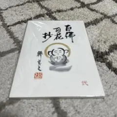 2026年最新】会津八一 書の人気アイテム - メルカリ