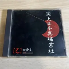 the GazettE / ガゼット】大日本異端芸者的脳味噌逆回転絶叫音源集