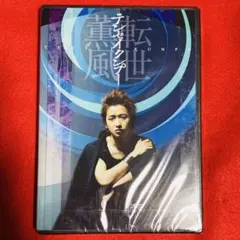 大野智/テンセイクンプー～転世薫風 - メルカリ