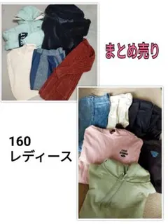 まとめ売り　セット売り　女の子　160 アウター　秋冬　レディース　パンツ