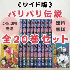 2025年最新】バリバリ伝説 全巻の人気アイテム - メルカリ