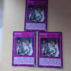 遊戯王 神の密告 スーパー 3 枚セット ② - メルカリ