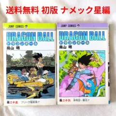 初版ドラゴンボール DRAGONBALL 20巻 鳥山明 - メルカリ