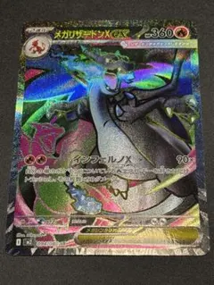 メガリザードンx ex sr 094/080 インフェルノX