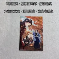 最終値下げ‼️刀剣乱舞 刀剣野営 特装版 ポストカード イラストカード