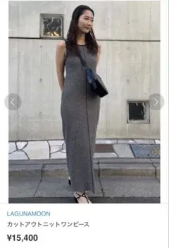 LAGUNAMOON カットアウトニットワンピース