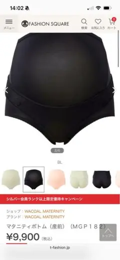 新品未開封 WACOAL ワコール 妊婦帯 マタニティボトム ブラック