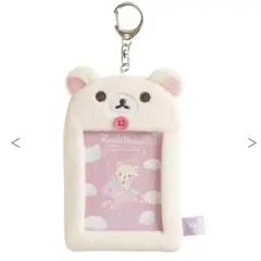 コリラックマ トレカケース ふわふわフォトキーホルダー