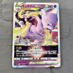 ミュウツーVSTAR RRR S10b Pokémon GO 031/071 - メルカリ