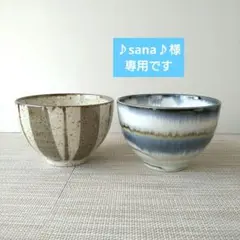 【2個】新品 日本製 美濃焼 ぽってり お好み丼 小丼 和モダン